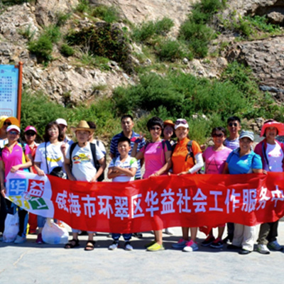 华益社工团队拓展活动----走进海驴岛