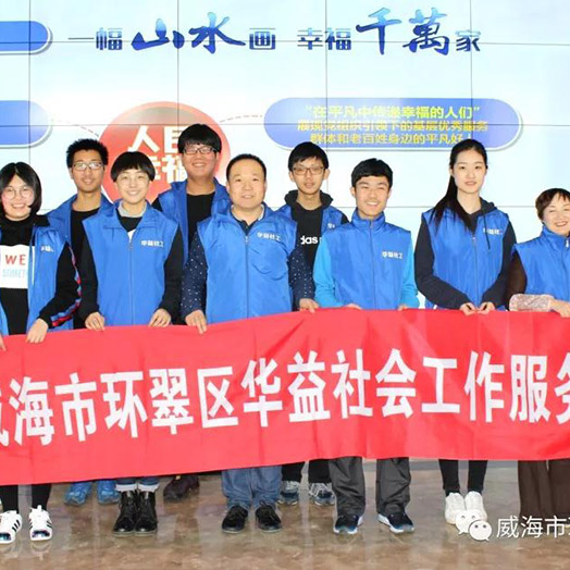 【专业与专业的对话】华益社工