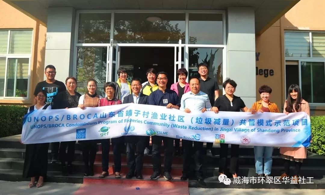 【华益·环保】联合国黄海大海洋生态系二期 渔业社区共管模式示范项目启动会
