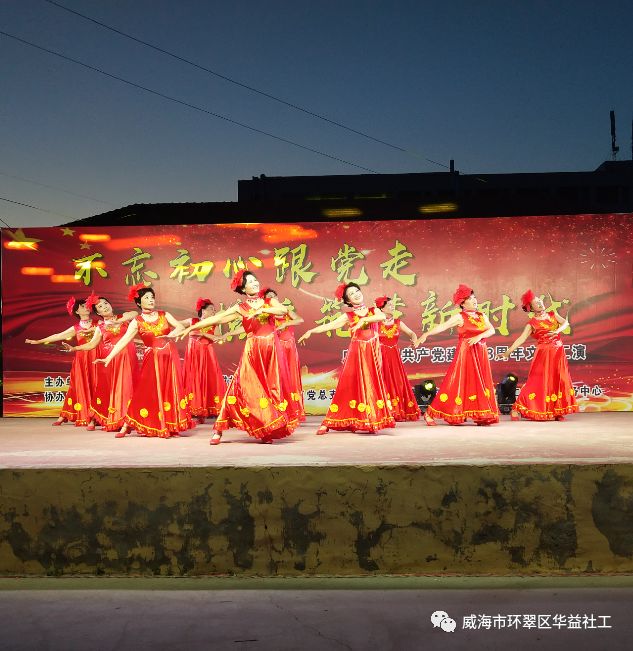 不忘初心跟党走 携手筑梦新时代