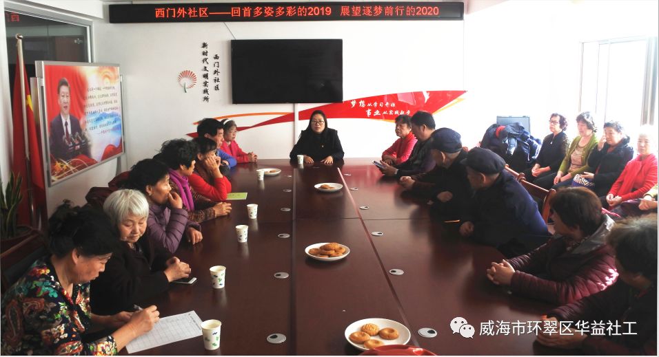 西门外社区营造、辞旧迎新2019成果展示会