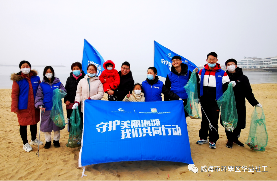 守护美丽威海，爱护美好家园