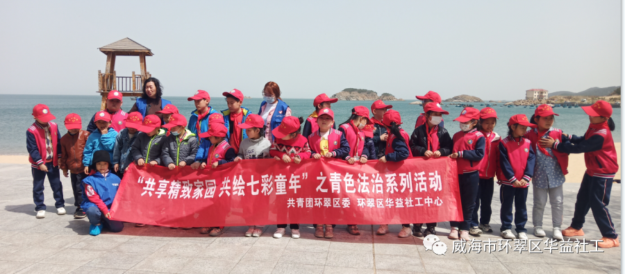 守护花朵、护童成长--华益社工未成年人保护系列活动