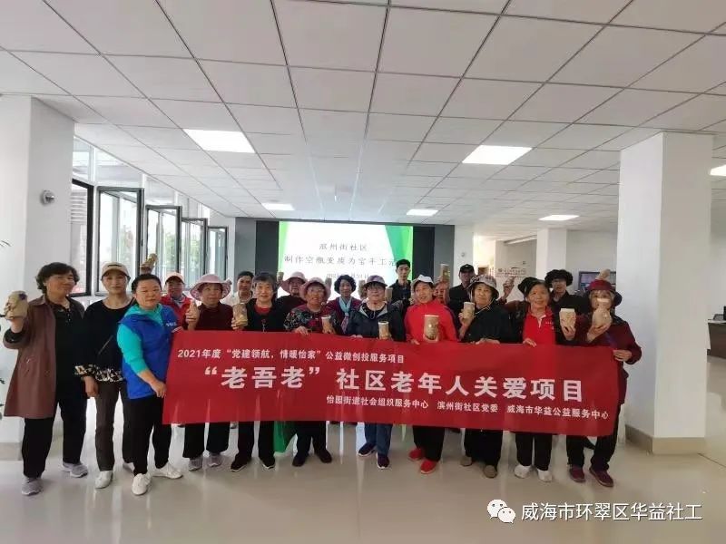 “生活垃圾变废为宝、巧手制作工艺品”创意手工活动