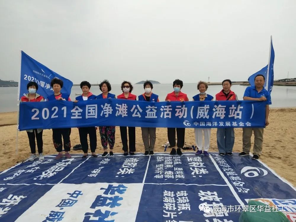 2021年度美丽海洋公益行动 第八场