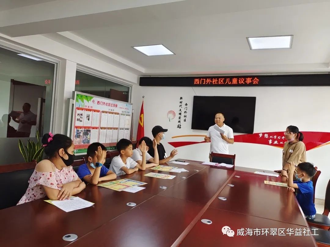 环翠楼街道西门外社区儿童议事会成立了！