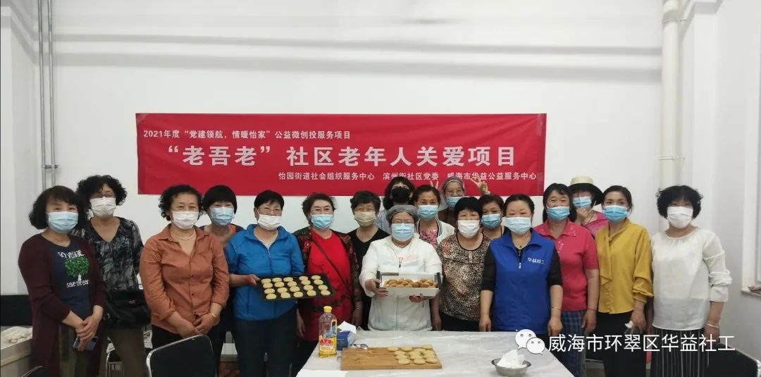 “老吾老”社区老年人关爱项目---滨州街社区活动集锦