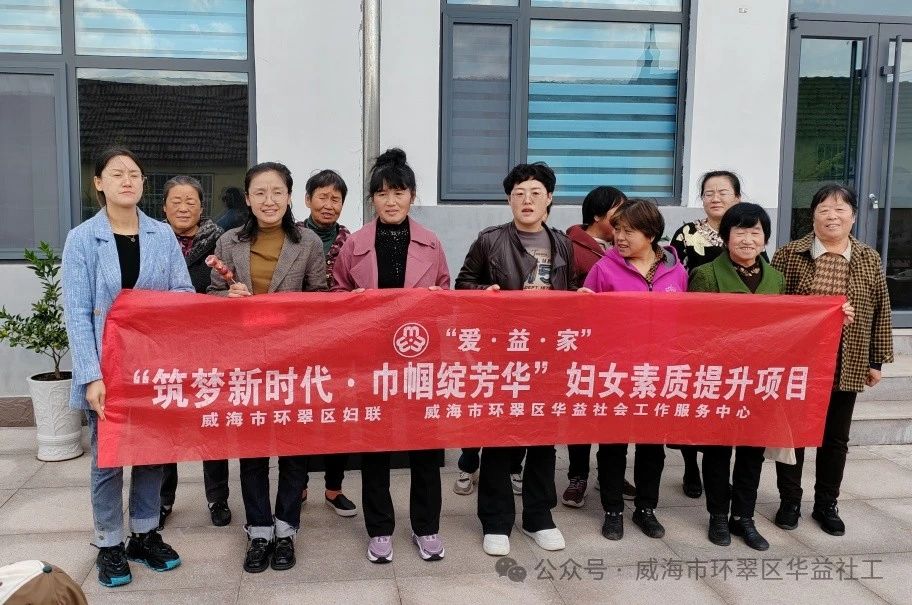 【环翠区妇联】“爱·益·家”——甜上心头，社区巾帼甜蜜活动