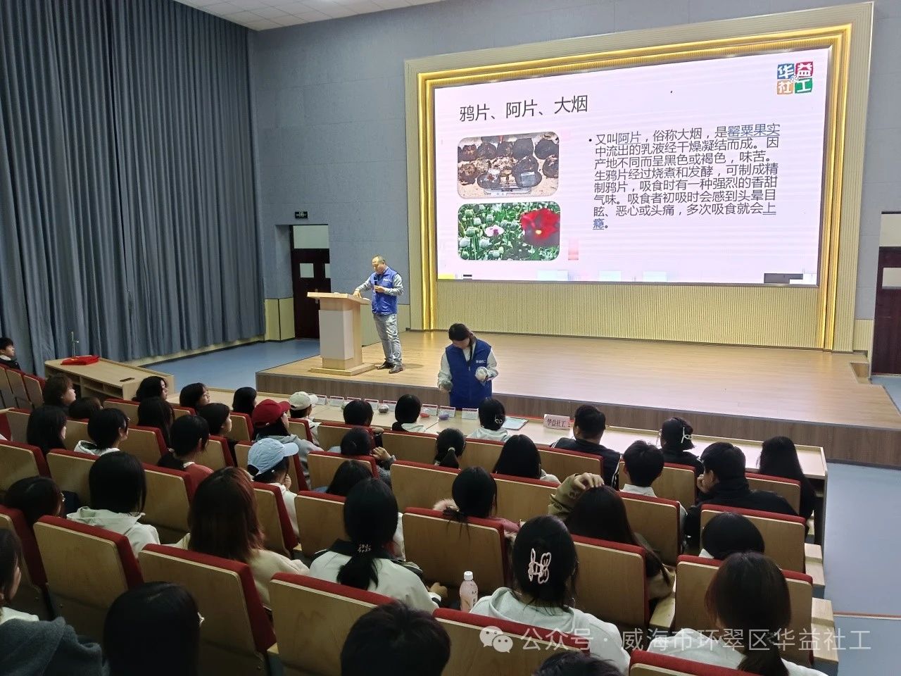 【华益·禁毒】“阳光行动”——禁毒防艾宣传走进山东外事职业大学