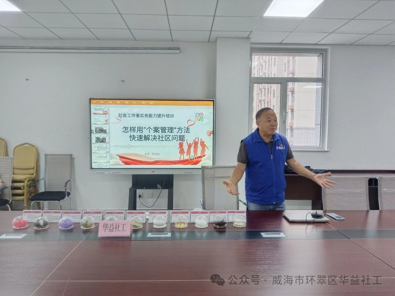 “怎样用个案管理方法”快速解决社区问题——荣成市社区赋能培训系列活动