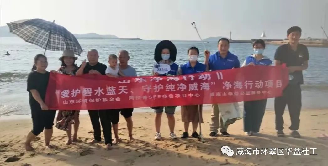 山东净海行动|| 第六场